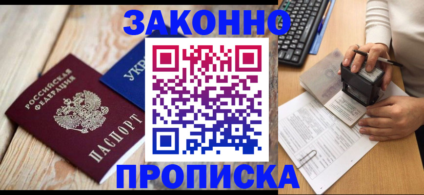 прописка гарантия в Бузулуке