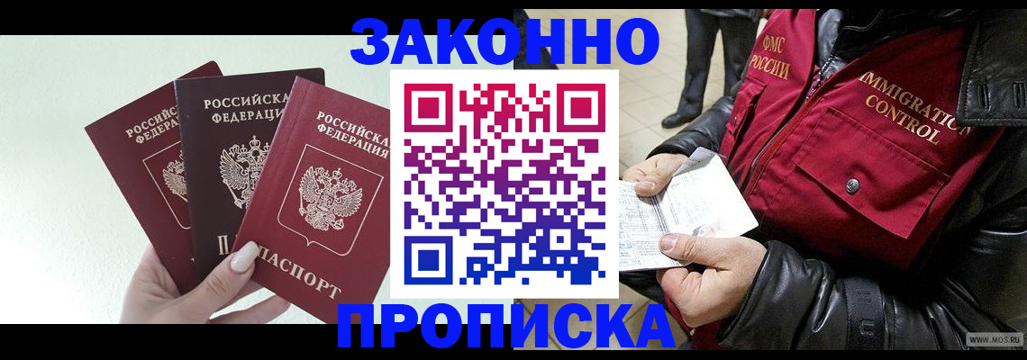 временная регистрация купить в Бузулуке