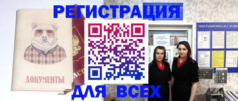 регистрация в Бузулуке