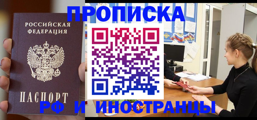 прописка штамп в Бузулуке
